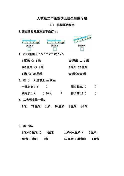 小学二年级数学上册全单元测试题及答案【可打印】
