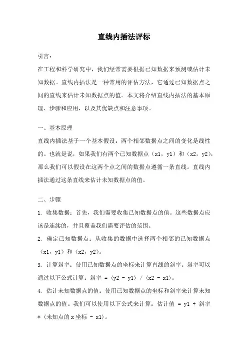 直线内插法评标