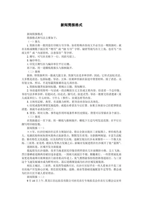 新闻简报格式.doc