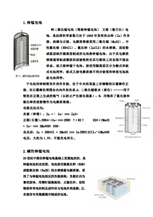 化学电池的种类