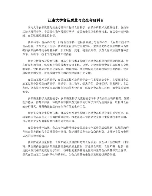 江南大学食品质量与安全考研科目