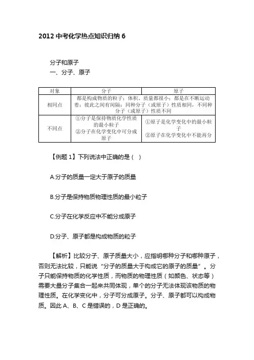 2012中考化学热点知识归纳6