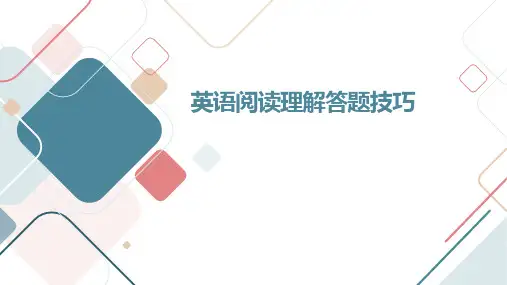 2023年中考英语试卷阅读理解答题技巧 课件PPT