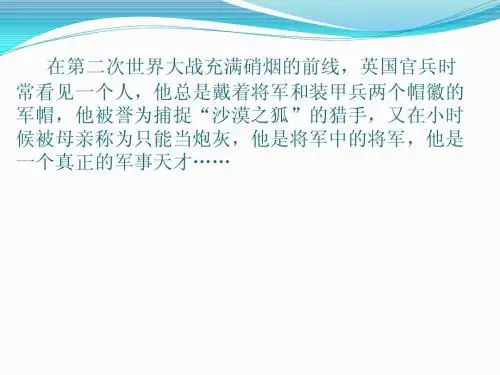 蒙哥马利