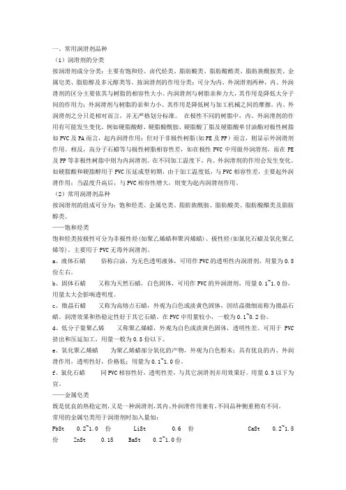 塑料润滑剂常识
