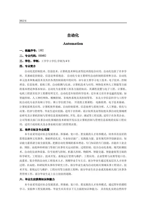 东北大学自动化培养计划