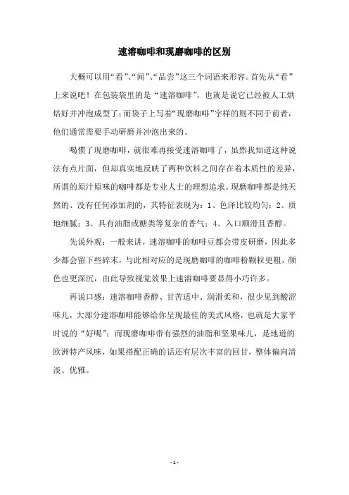 速溶咖啡和现磨咖啡的区别