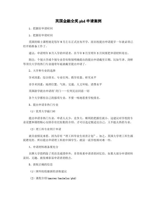 英国金融全奖phd申请案例