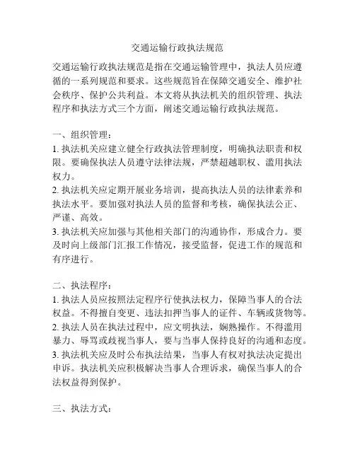 交通运输行政执法规范