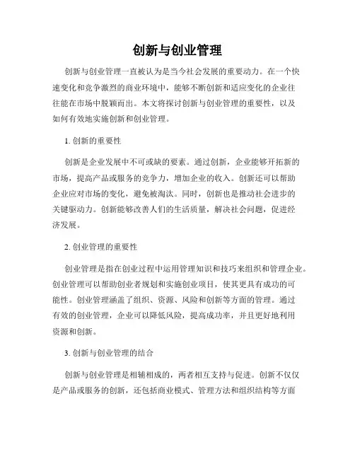 创新与创业管理