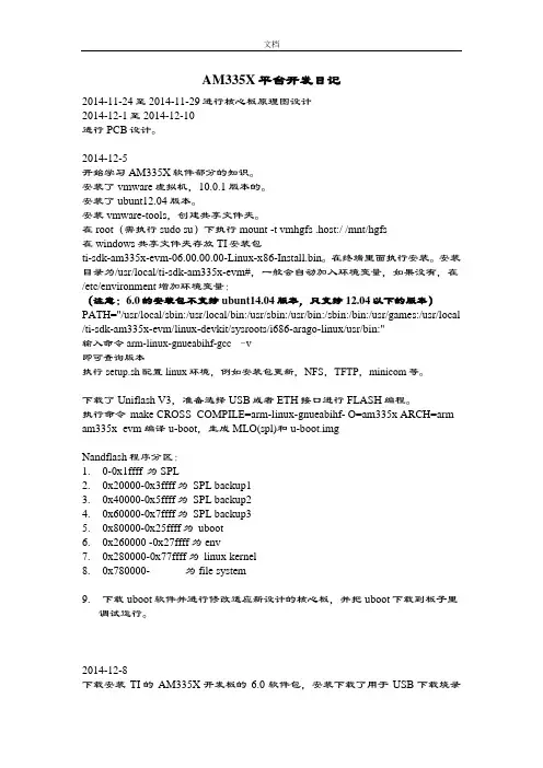 AM335X开发日记