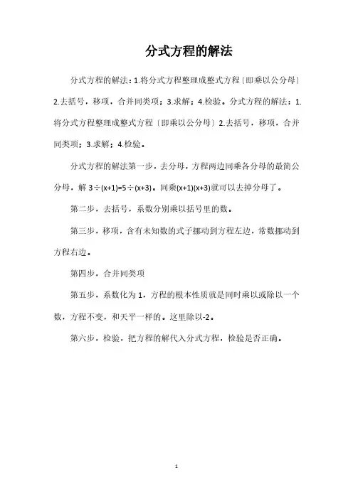 分式方程的解法