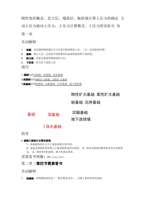 基础工程知识点