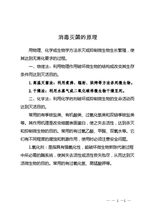 消毒灭菌的原理