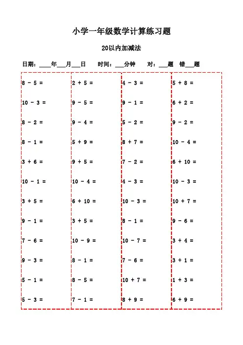 小学数学口算：3000题轻松练-20以内加减法
