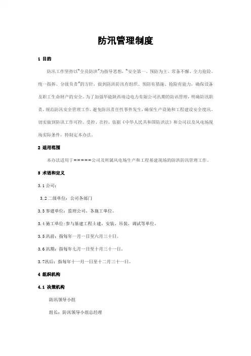 风电场防汛管理制度
