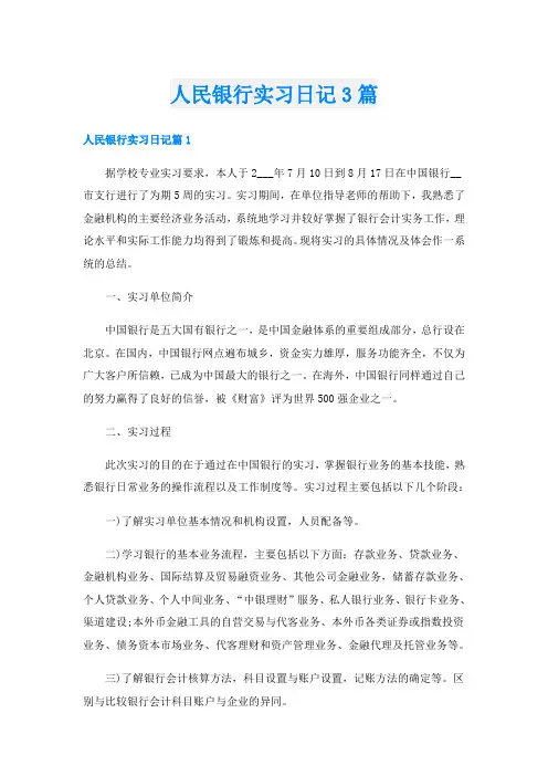 人民银行实习日记3篇