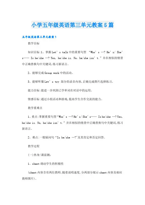 小学五年级英语第三单元教案5篇