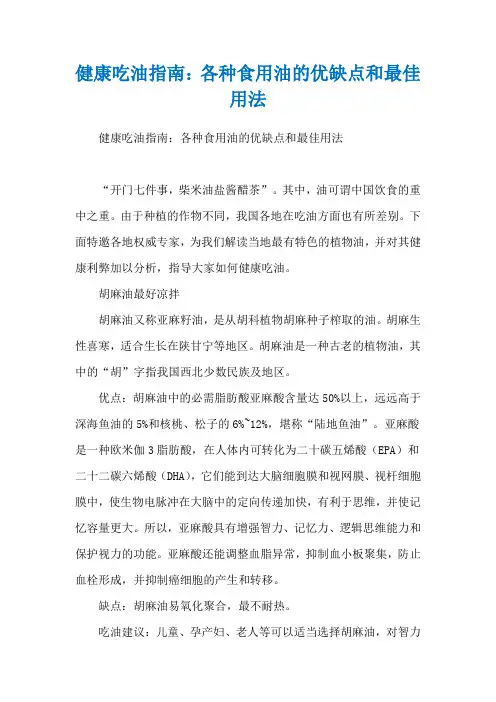 健康吃油指南：各种食用油的优缺点和最佳用法