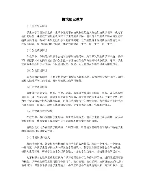 情境创设教学