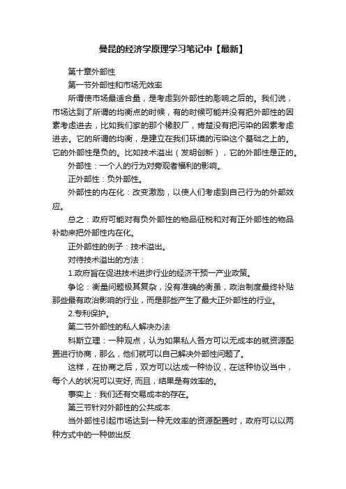 曼昆的经济学原理学习笔记中【最新】