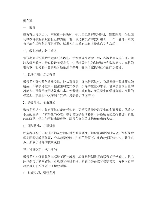 初中教研组长事迹(3篇)