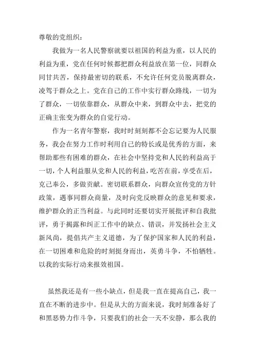 民警入党申请书