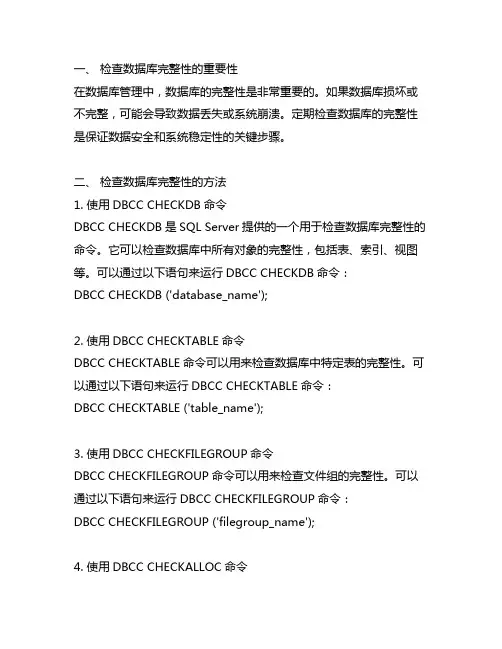 检查sql数据库是否损坏的语句
