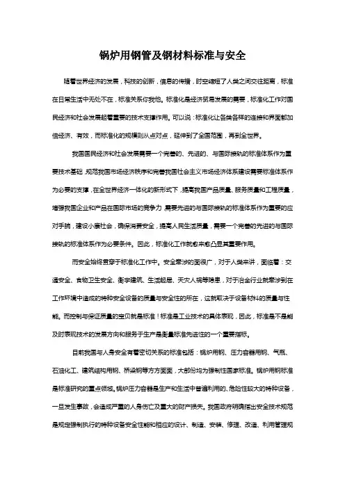 锅炉用钢管及钢材料标准与安全