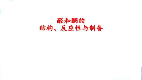 醛PPT-1结构化学