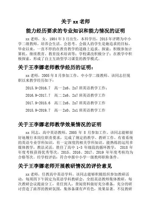 能力经历要求的专业知识和能力