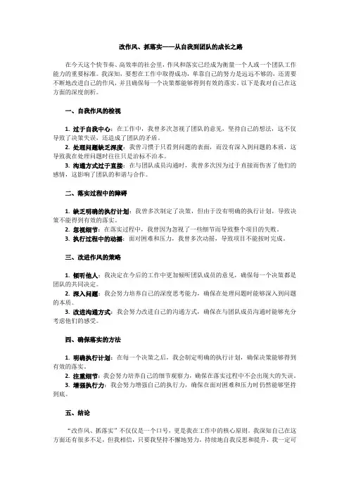 “改作风、抓落实”个人剖析材料(三)
