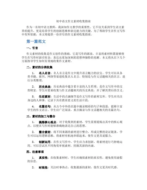初中语文作文素材收集指南(含示范课课程设计、学科学习情况总结)