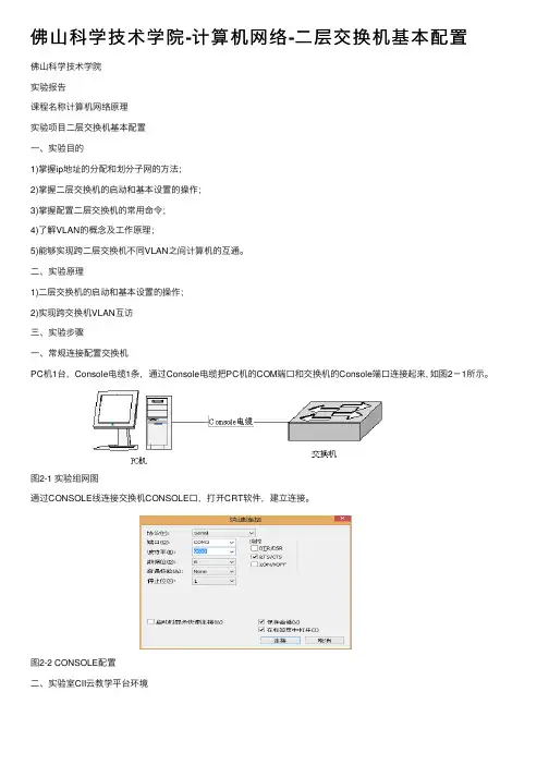 佛山科学技术学院-计算机网络-二层交换机基本配置