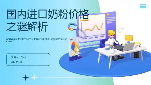 2023年国内进口奶粉高价难以撼动之谜解析