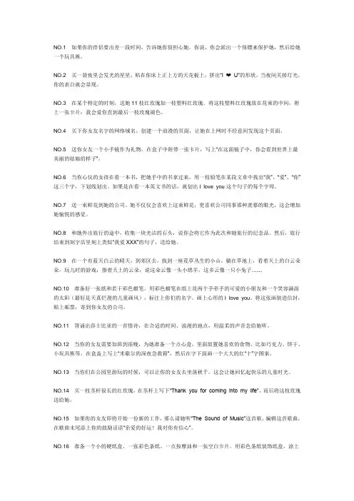 101个浪漫点子 嘿嘿 小手段 别怪没教你