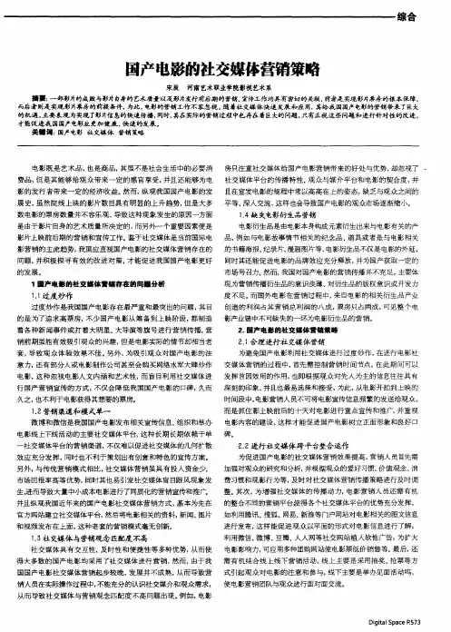 国产电影的社交媒体营销策略