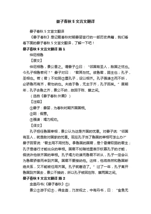晏子春秋5文言文翻译