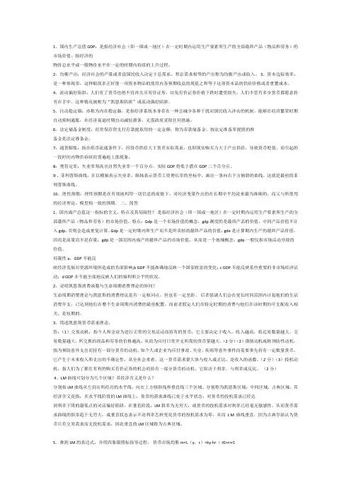 宏观经济学期末重点