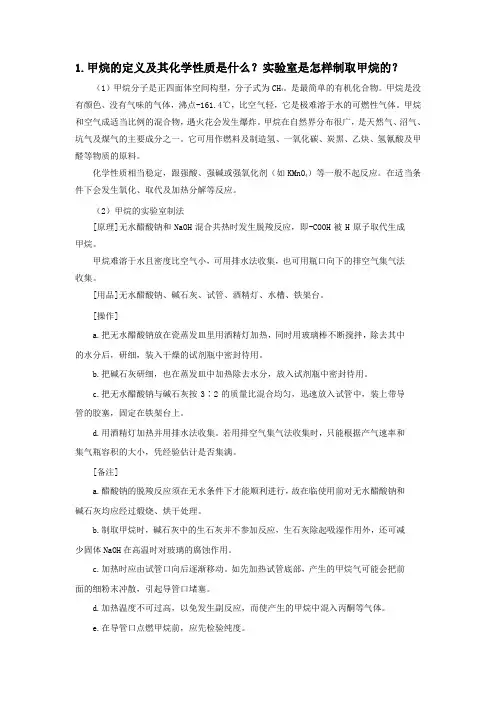 高二化学-烃