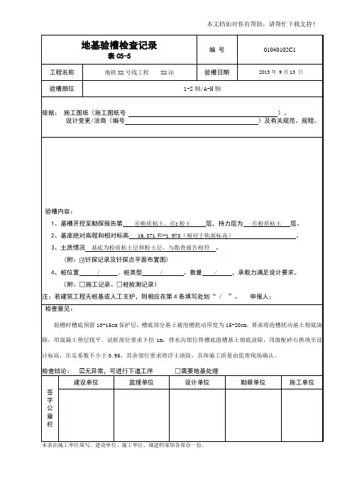 地基验槽检查记录C55填写模板