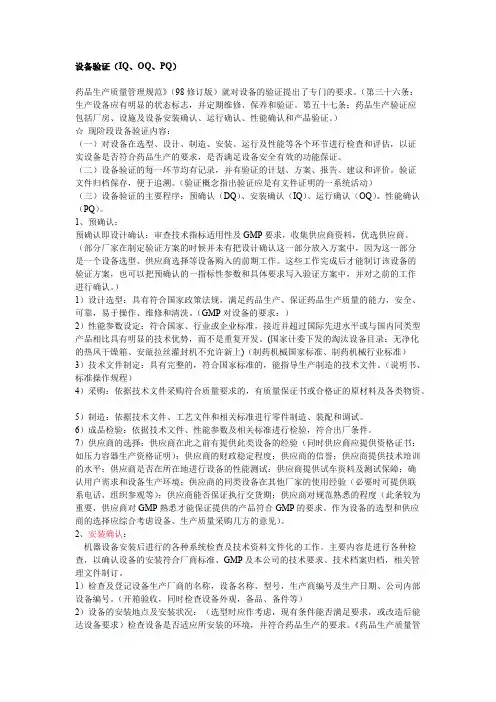 设备验证（IQ、OQ、PQ）