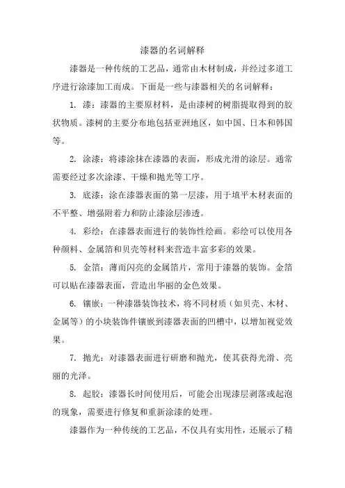 漆器的名词解释