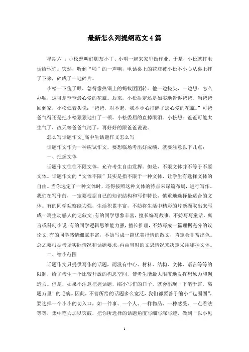 最新怎么列提纲范文4篇
