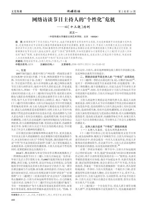 网络访谈节目主持人的“个性化”危机——以《十三邀》为例