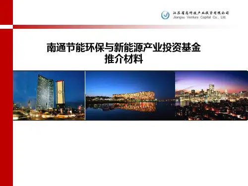 产业投资基金宣传册
