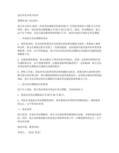 延长举证申请书范本