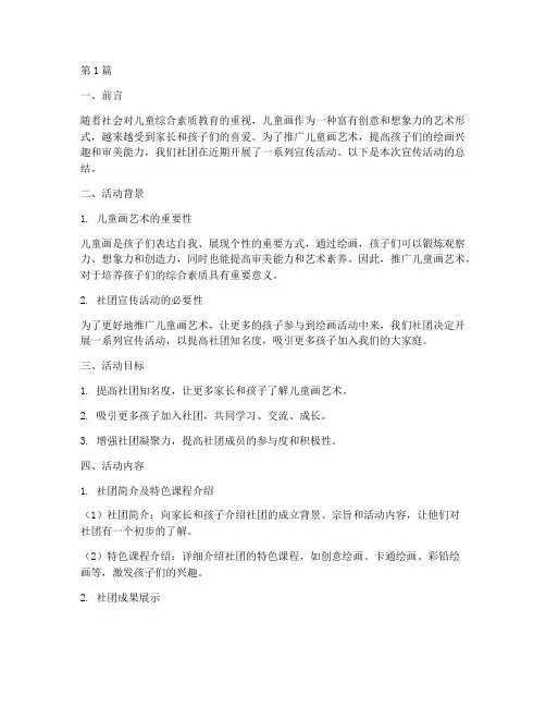 儿童画社团宣传活动总结(3篇)