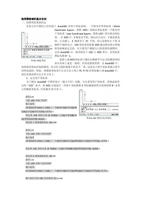 CAD地形图的绘制及符号的编制[分享]