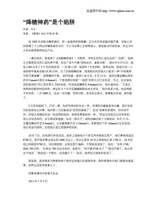 “降糖神药”是个陷阱